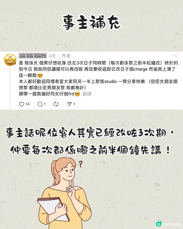 紋身師收訊息被客人女友狂數「姣婆」⁉️網民：係唔係自導自演？