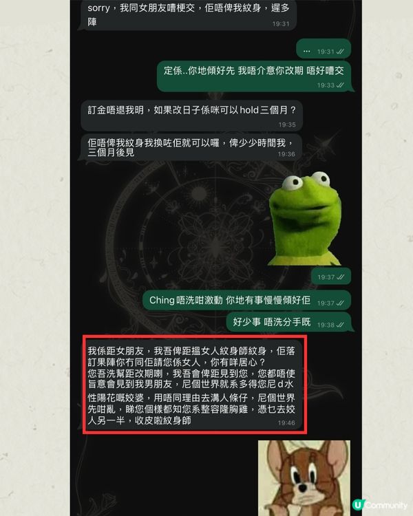 紋身師收訊息被客人女友狂數「姣婆」⁉️網民：係唔係自導自演？