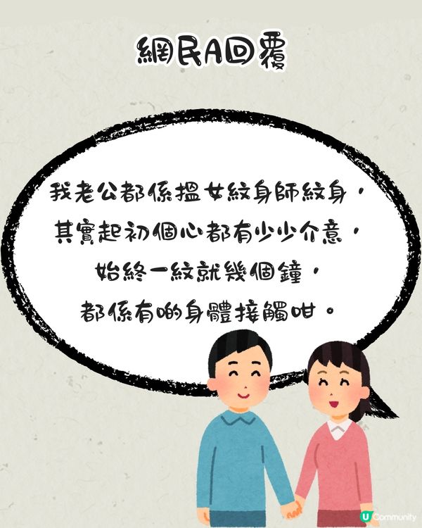 紋身師收訊息被客人女友狂數「姣婆」⁉️網民：係唔係自導自演？