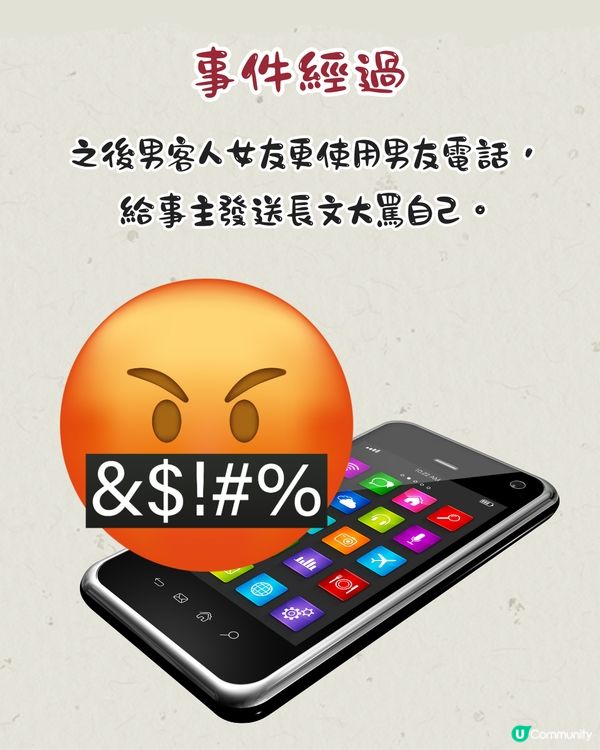 紋身師收訊息被客人女友狂數「姣婆」⁉️網民：係唔係自導自演？