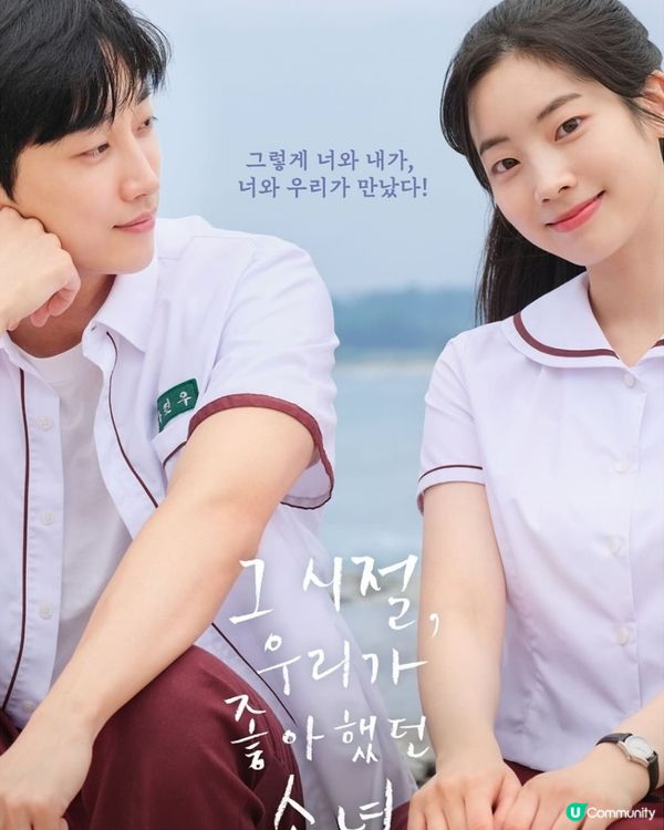 韓版那些年終於上映！TWICE多賢首獻演技搭檔鄭振永