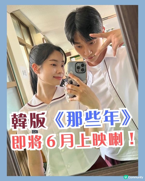 韓版那些年終於上映！TWICE多賢首獻演技搭檔鄭振永