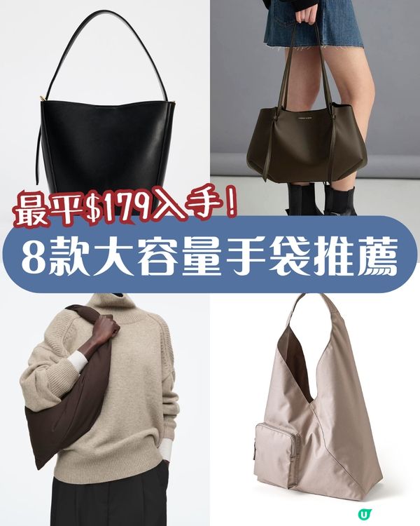 8款小資女返工返學大袋推薦 百搭實用！最平$179入手