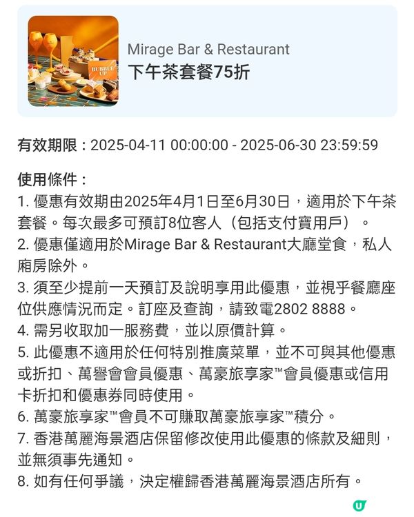 免費領取香港萬麗海景酒店，指定餐廳電子優惠券！😋