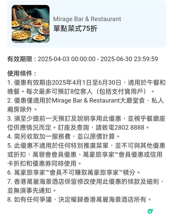 免費領取香港萬麗海景酒店，指定餐廳電子優惠券！😋