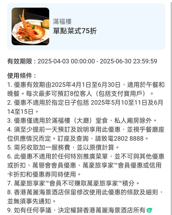 免費領取香港萬麗海景酒店，指定餐廳電子優惠券！😋