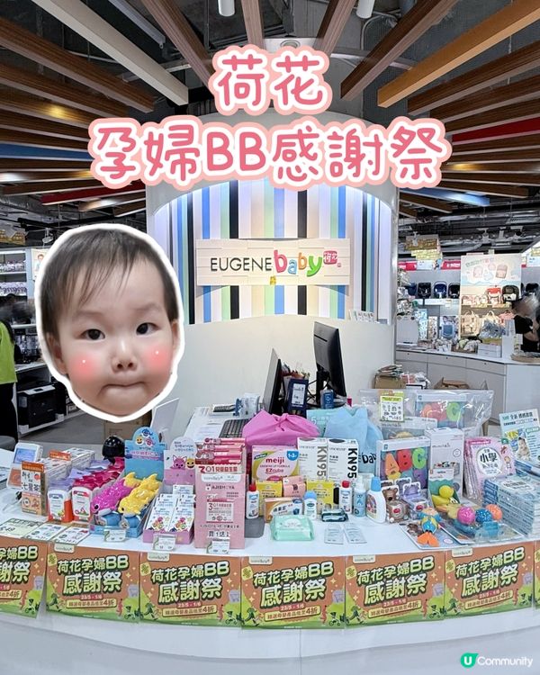 【荷花孕婦BB感謝祭 2025】準爸媽們注意啦👶🏻🎉
