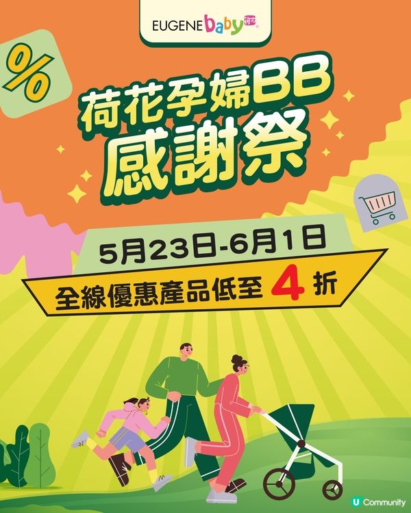 【荷花孕婦BB感謝祭 2025】準爸媽們注意啦👶🏻🎉