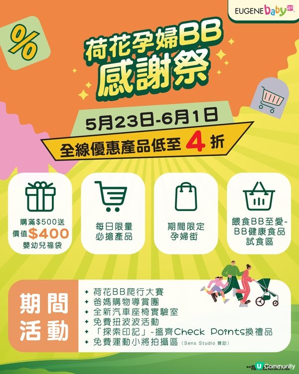 【荷花孕婦BB感謝祭 2025】準爸媽們注意啦👶🏻🎉