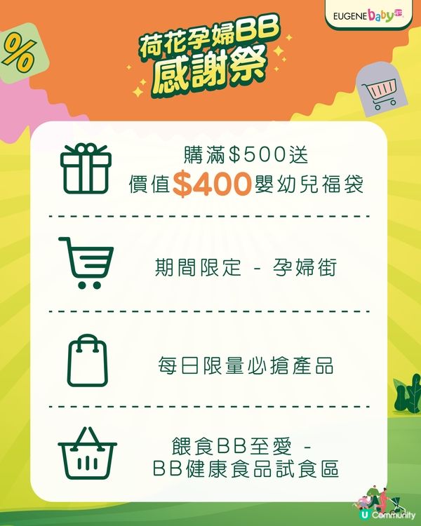 【荷花孕婦BB感謝祭 2025】準爸媽們注意啦👶🏻🎉