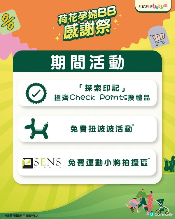 【荷花孕婦BB感謝祭 2025】準爸媽們注意啦👶🏻🎉