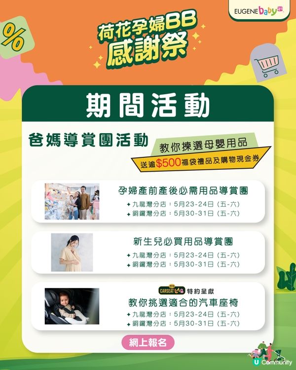 【荷花孕婦BB感謝祭 2025】準爸媽們注意啦👶🏻🎉