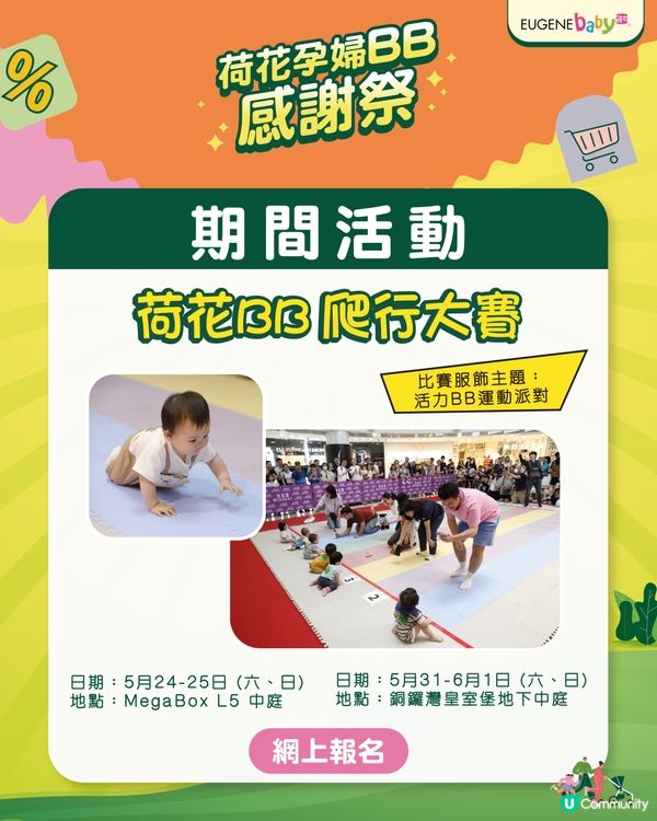 【荷花孕婦BB感謝祭 2025】準爸媽們注意啦👶🏻🎉