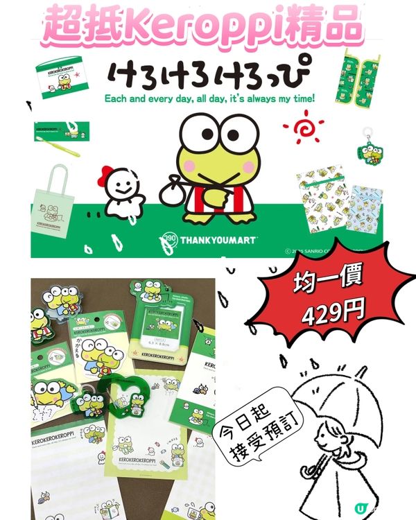 久違了的Keroppi出平價新品🥳