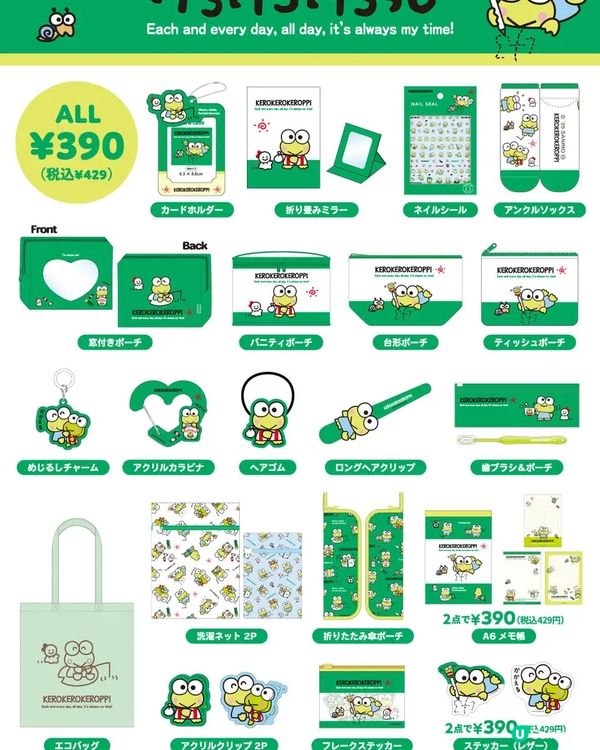 久違了的Keroppi出平價新品🥳