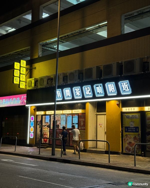 【土瓜灣｜性價比極高嘅隱世打卡港式茶餐廳】