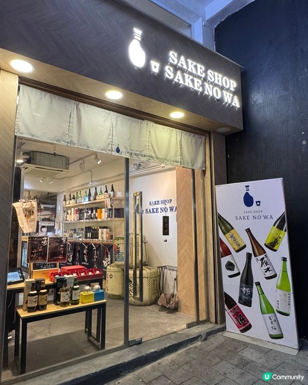 清酒迷注意 中環免費試酒派對