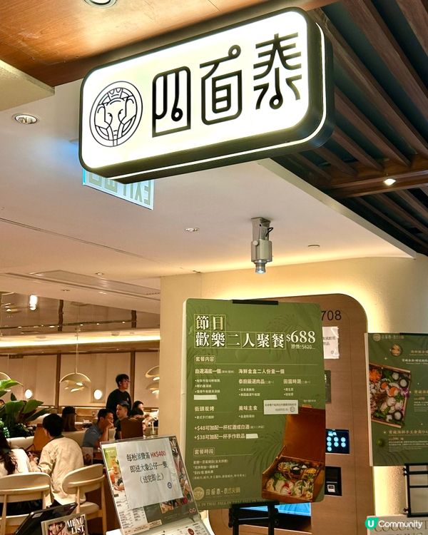 沙田新城市廣場 四面泰🔥 泰式火鍋海鮮盛宴 🦐🦀