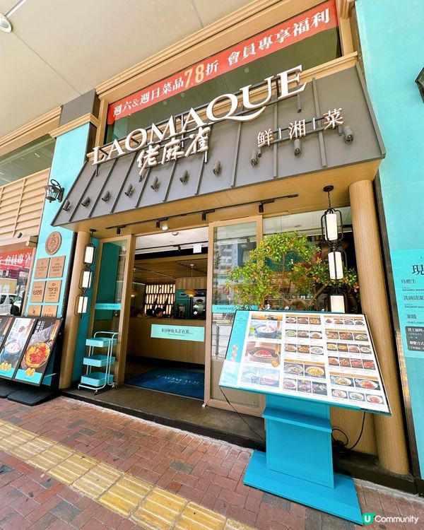 灣仔新開湘菜館 佬麻雀 🌶️