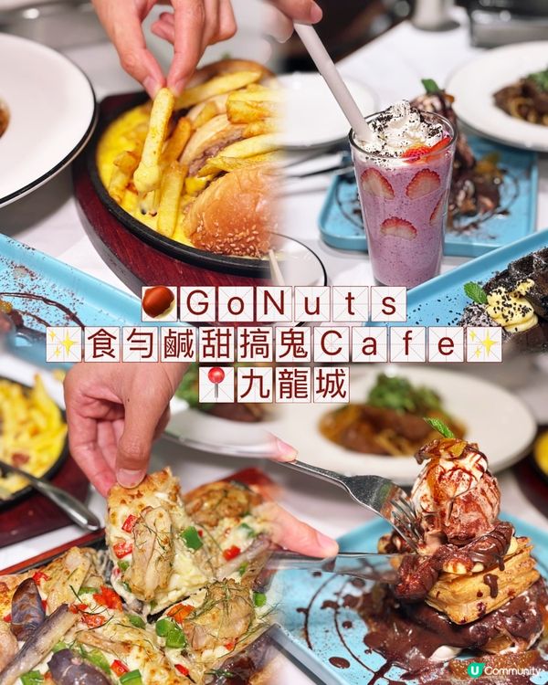 ✨食勻鹹甜搞鬼Cafe✨