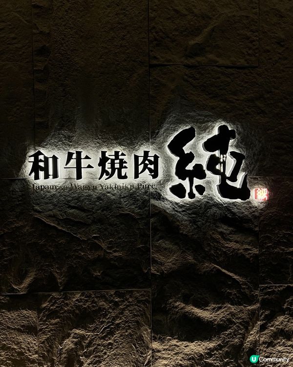 ʚ♡ 邪惡滿足和牛大餐 • 午餐更只需200ᴜᴘ ♡ɞ