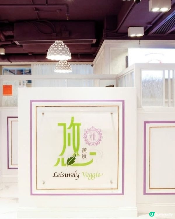 好味😋雅.悠蔬食