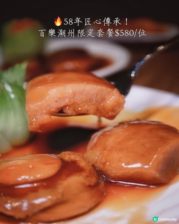58週年慶典🎉 百樂潮州經典潮味