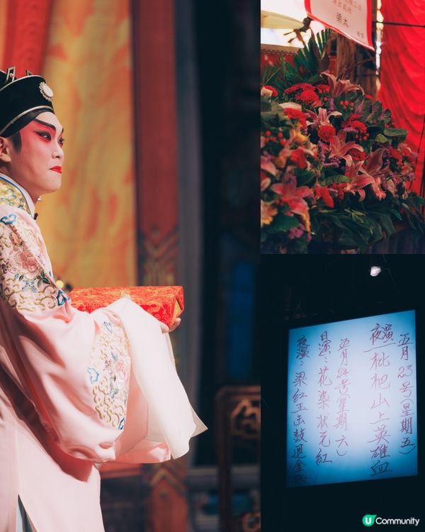 粵劇之美  傳承瞬間 - 西貢天后誕