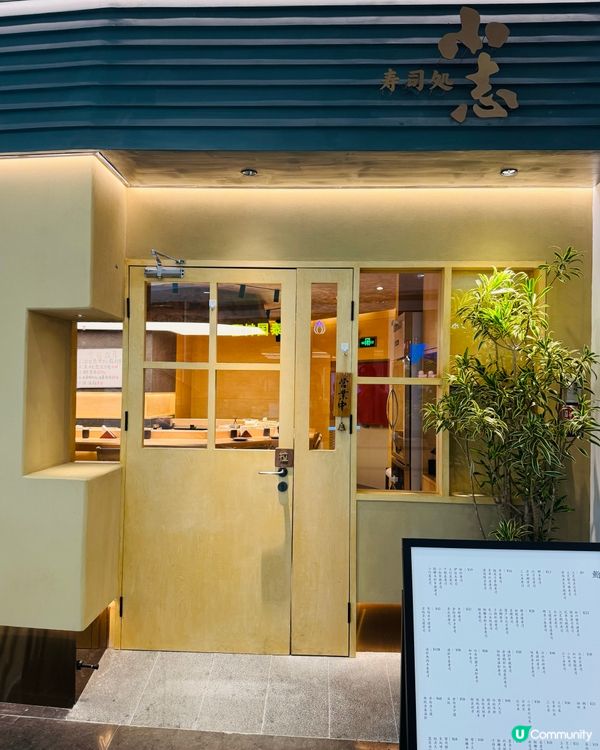 深圳 ¥198 嘆高質Omakase 😱 