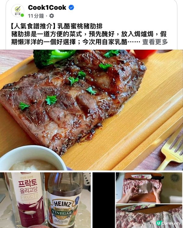 乳酪蜜桃豬肋排