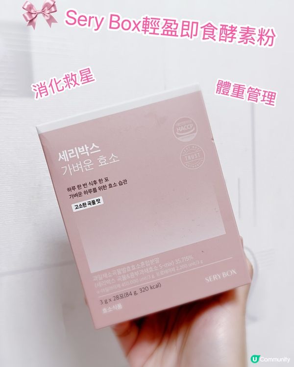 韓星都推介！輕盈即食酵素粉🤩