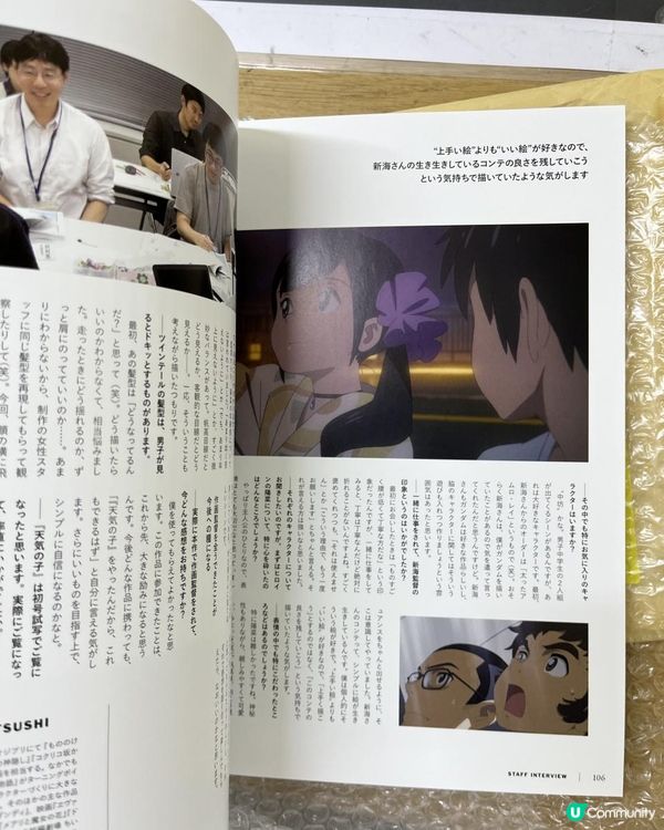 Funbid 代購天氣之子資料設定集