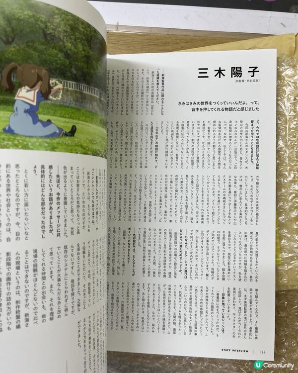 Funbid 代購天氣之子資料設定集