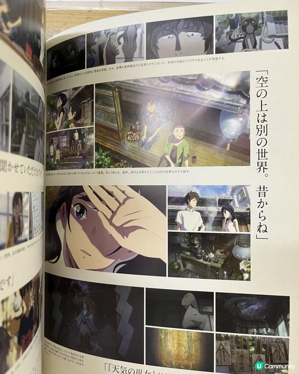 Funbid 代購天氣之子資料設定集