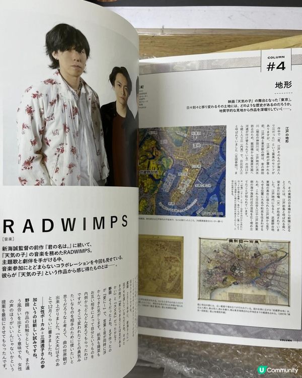 Funbid 代購天氣之子資料設定集