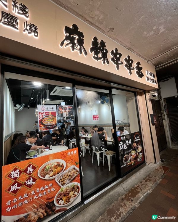 [勞蘇食]串燒得🍖米線亦得🍜得左🤘🏻