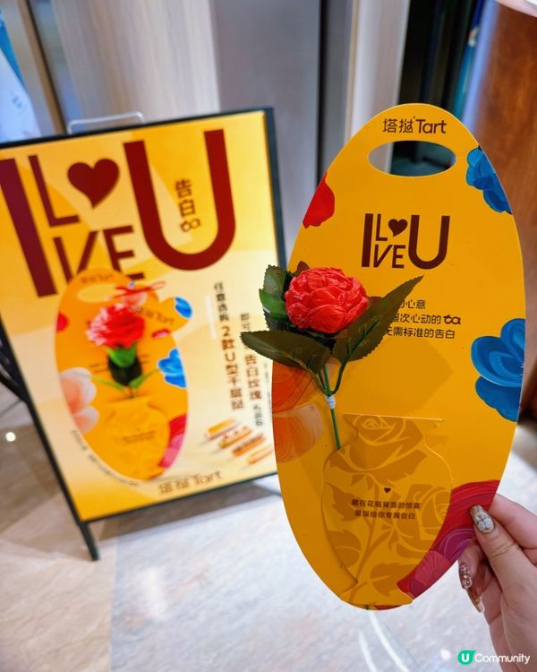 [深圳福田］520表白撻出愛火花💗 北京網紅蛋撻店開到深圳😍