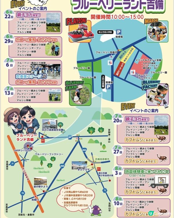 任食藍莓樂園介紹🫐逢星期日有得食有得玩🥳