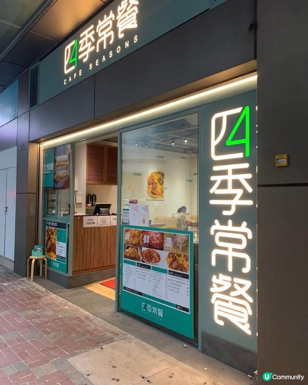 四季常餐🥰中環上班族恩物😃