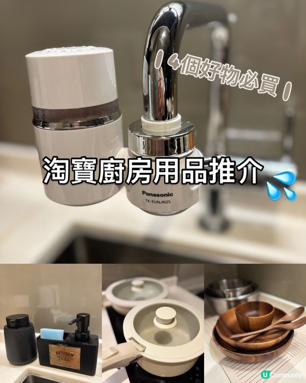 | 淘寶 | 4個必買廚房用品推薦