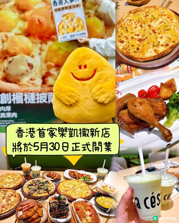 深圳必食榴槤披薩🍕 樂凱撒香港首店5月30日開業啦！🎉
