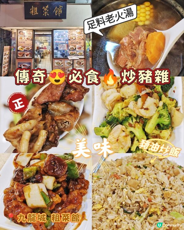 傳奇😍必食🔥炒豬雜