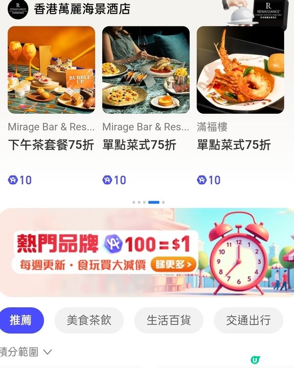 免費領取香港萬麗海景酒店，指定餐廳電子優惠券！😋