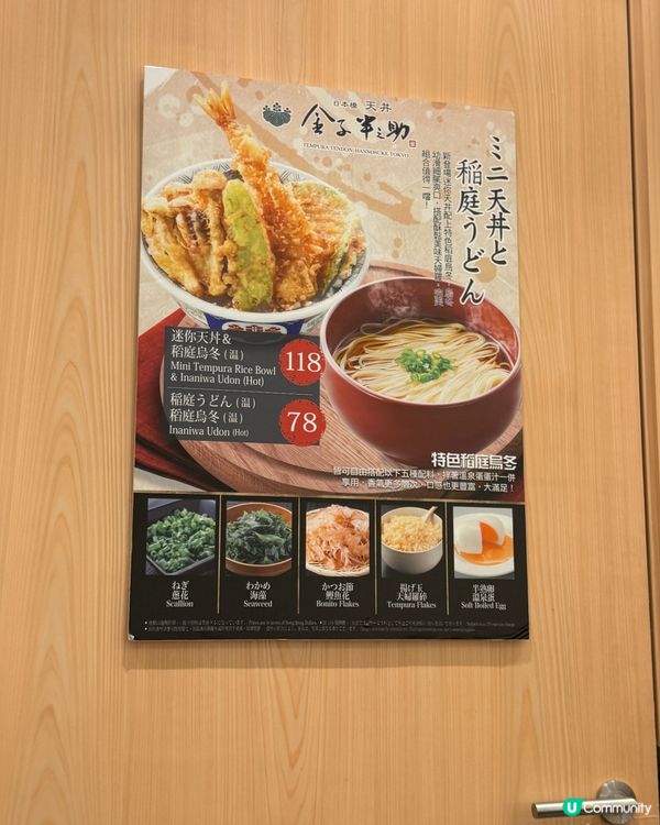 【 假日搵食】金子半之助🍢最好味嘅天婦羅飯🍱