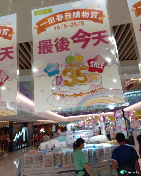 今日最後一日一田優惠