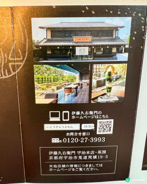 伊藤久右衛門「宇治抹茶巧克力蛋糕」全攻略【京都宇治必食🍵】