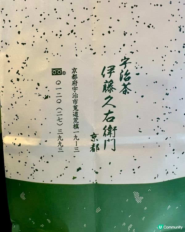 伊藤久右衛門「宇治抹茶巧克力蛋糕」全攻略【京都宇治必食🍵】