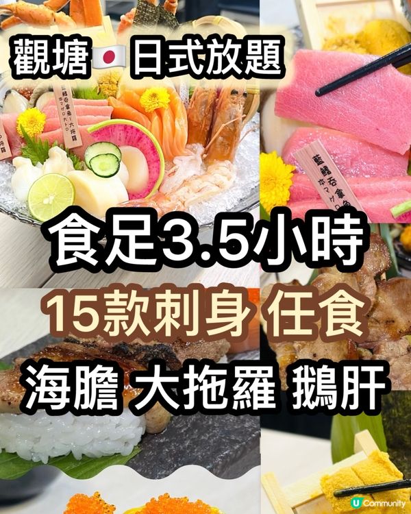 🔥3.5小時任食 千之味放題🤩 海膽、大拖羅、鵝肝食唔停🔥