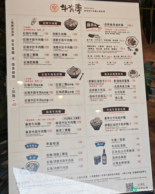 台北牛肉麵推介✨牛有廖beefull