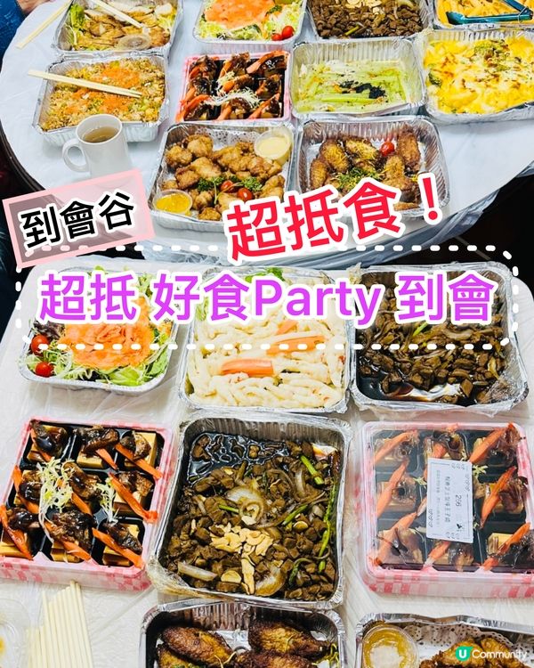 🎊《超抵party 到會 好介紹》 🎊